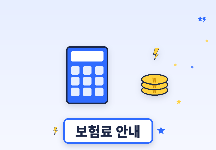 어린이보험료 안내 - 동전과 계산기 일러스트